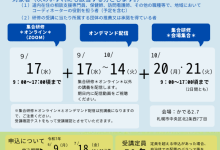 令和７年度北海道医療的ケア児等コーディネーター養成研修　ご案内